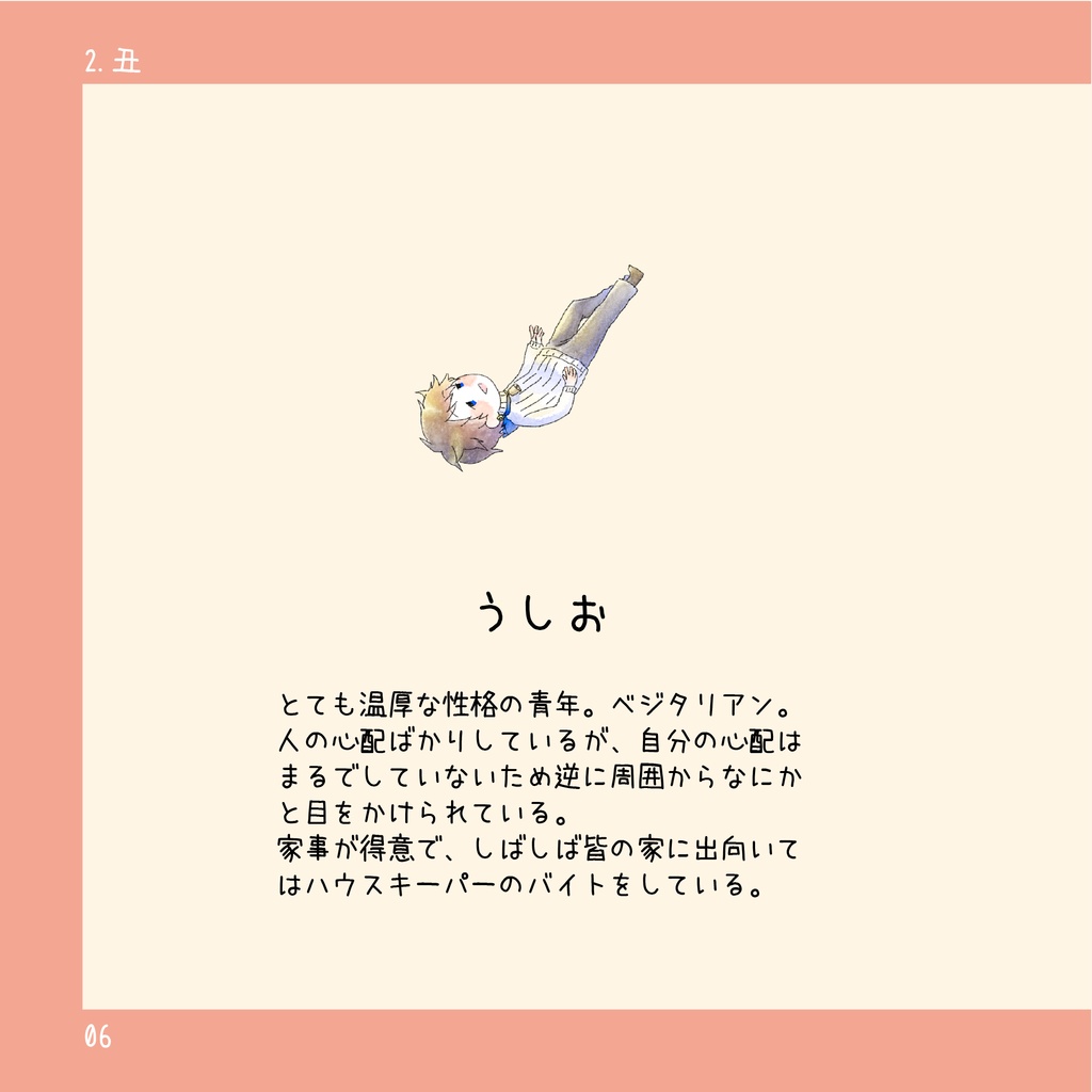 【在庫処分価格】「えとふれんず」(干支擬人化キャラ紹介本)【紙版】