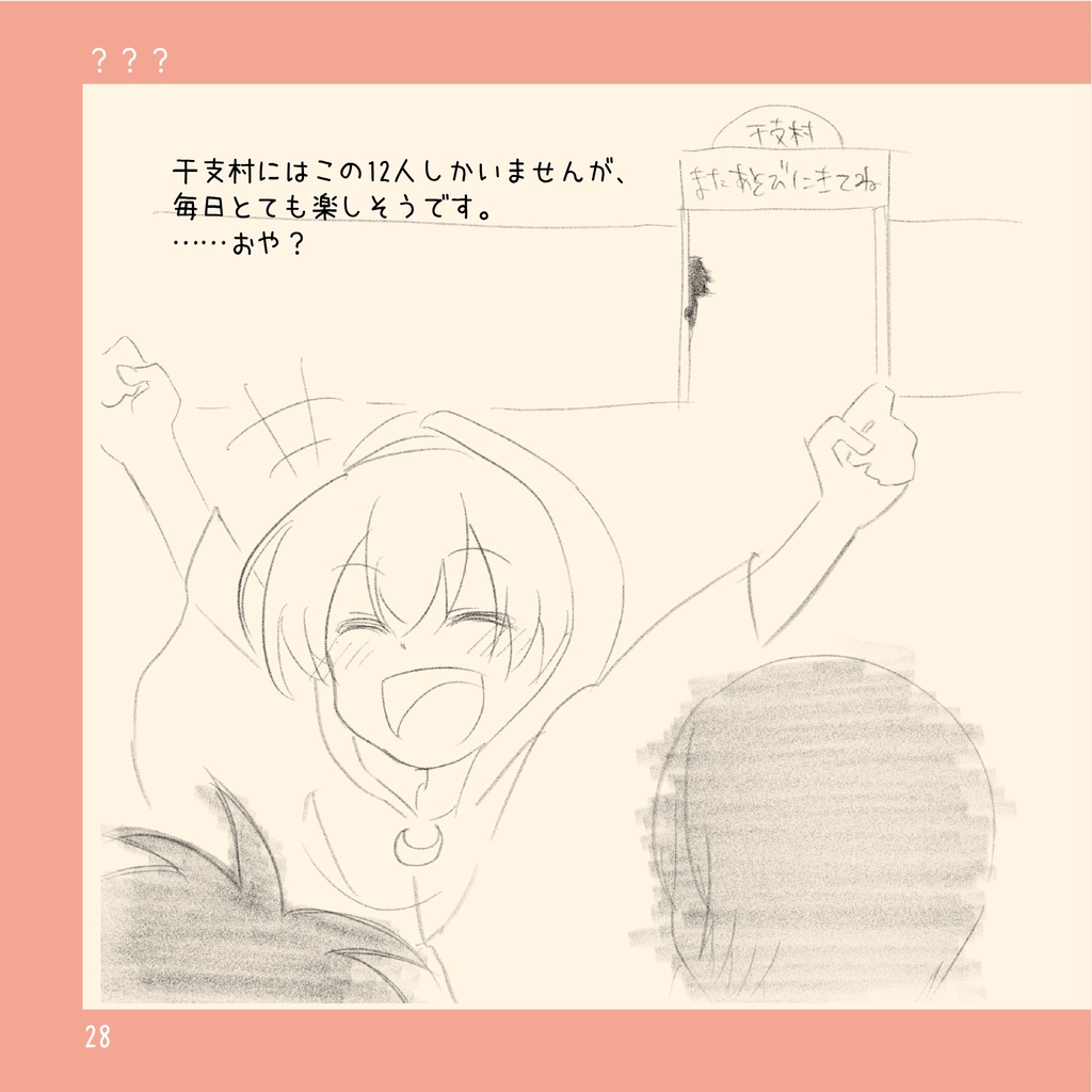 【在庫処分価格】「えとふれんず」(干支擬人化キャラ紹介本)【紙版】