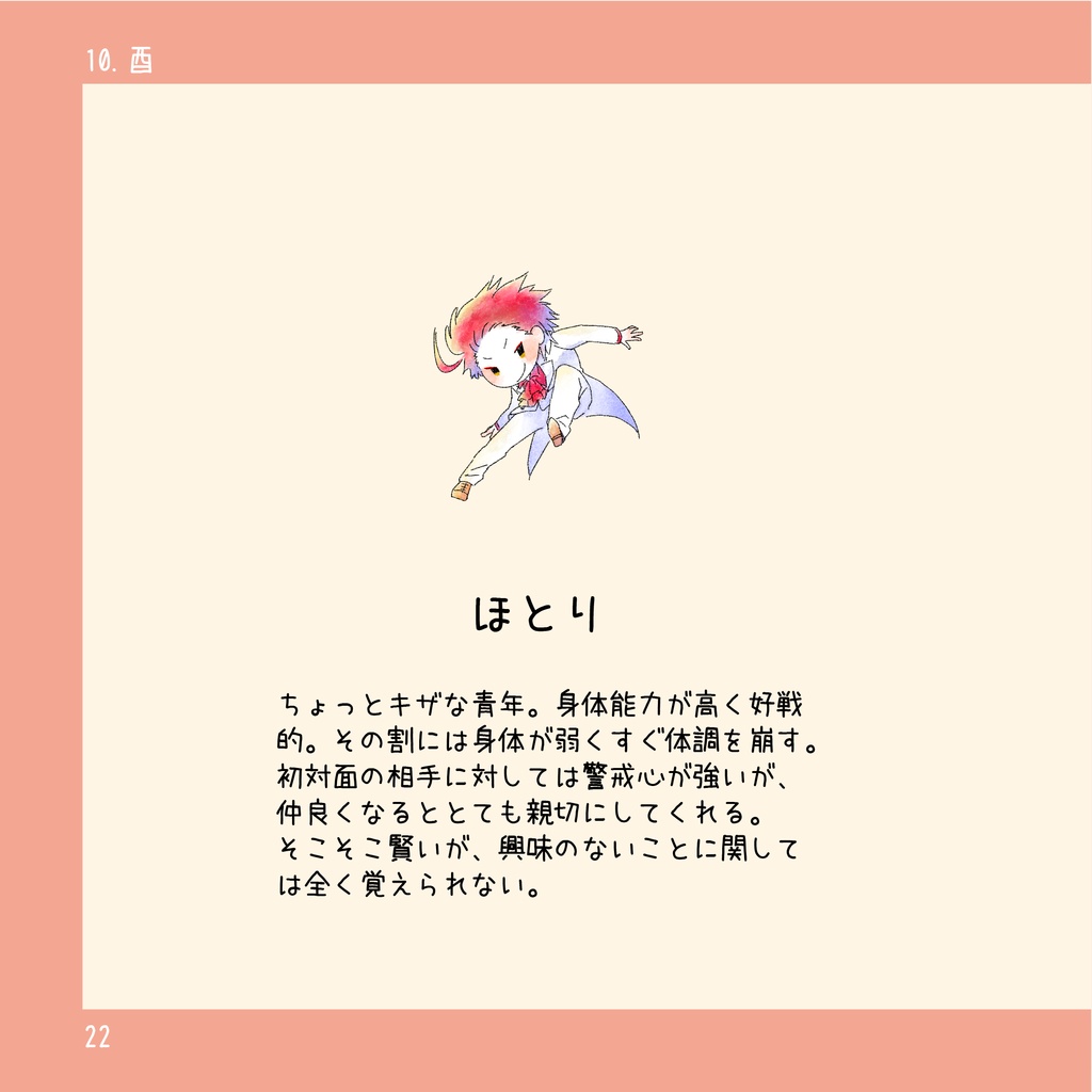 【在庫処分価格】「えとふれんず」(干支擬人化キャラ紹介本)【紙版】