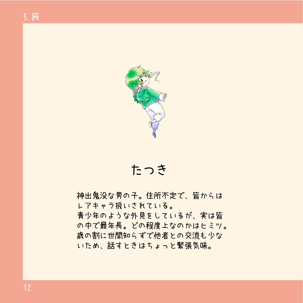 【在庫処分価格】「えとふれんず」(干支擬人化キャラ紹介本)【紙版】