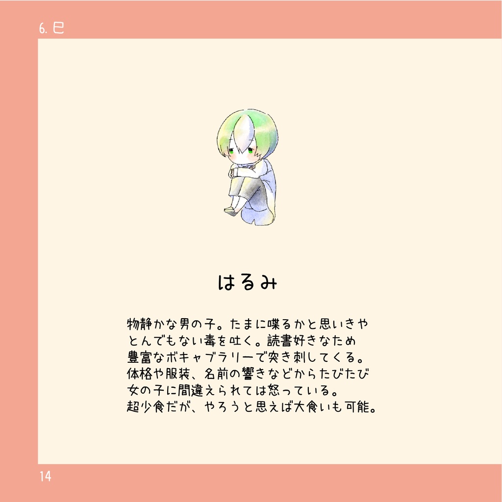 【在庫処分価格】「えとふれんず」(干支擬人化キャラ紹介本)【紙版】