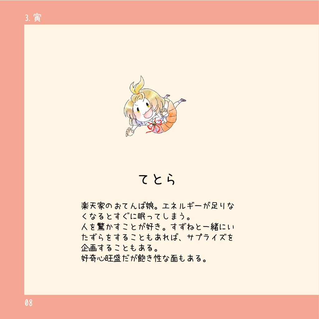 【在庫処分価格】「えとふれんず」(干支擬人化キャラ紹介本)【紙版】