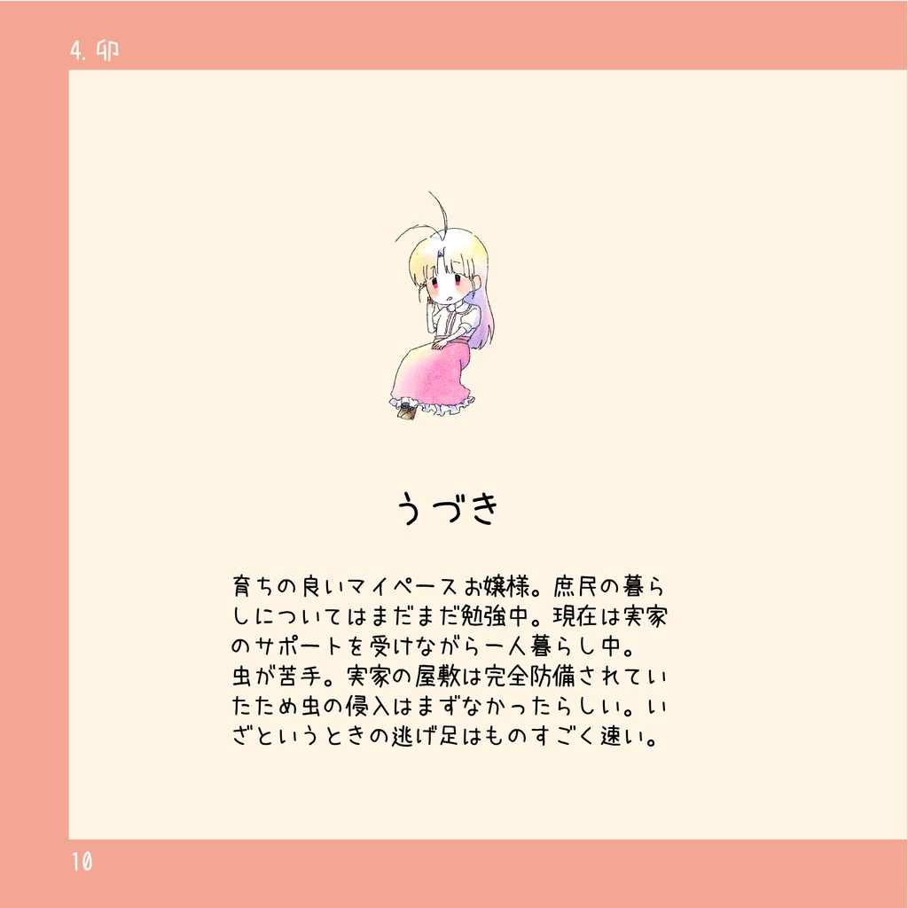 【在庫処分価格】「えとふれんず」(干支擬人化キャラ紹介本)【紙版】