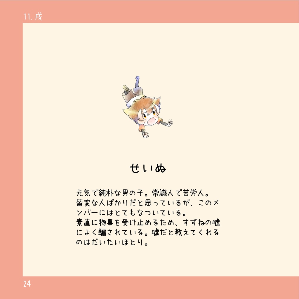 【在庫処分価格】「えとふれんず」(干支擬人化キャラ紹介本)【紙版】