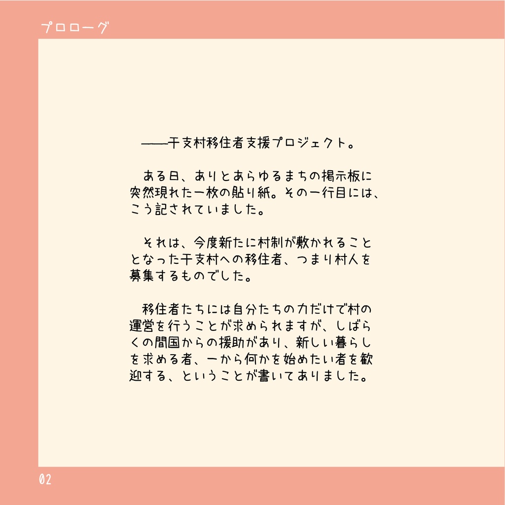 【在庫処分価格】「えとふれんず」(干支擬人化キャラ紹介本)【紙版】