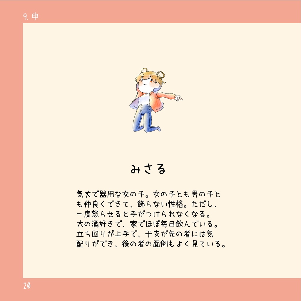 【在庫処分価格】「えとふれんず」(干支擬人化キャラ紹介本)【紙版】