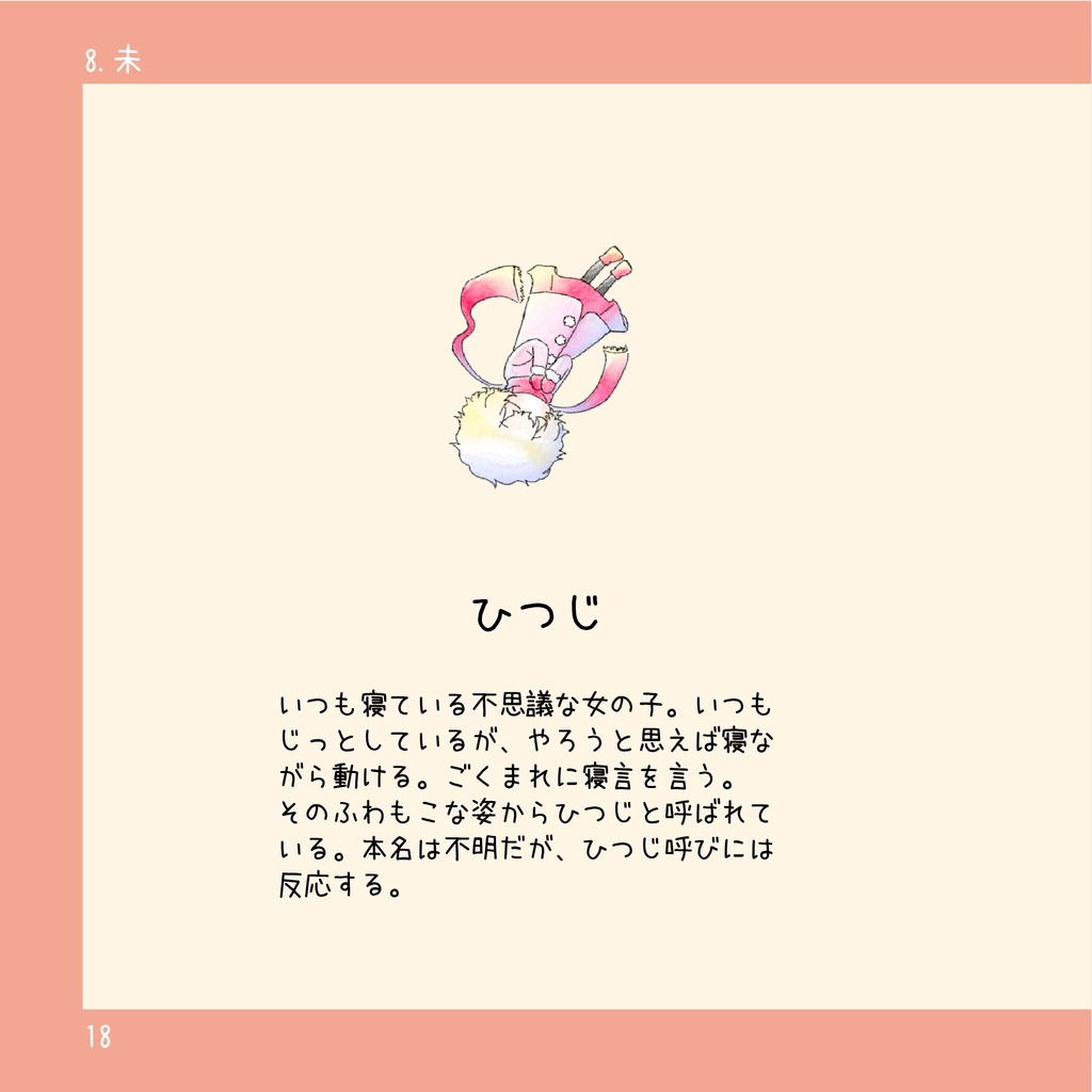 【在庫処分価格】「えとふれんず」(干支擬人化キャラ紹介本)【紙版】