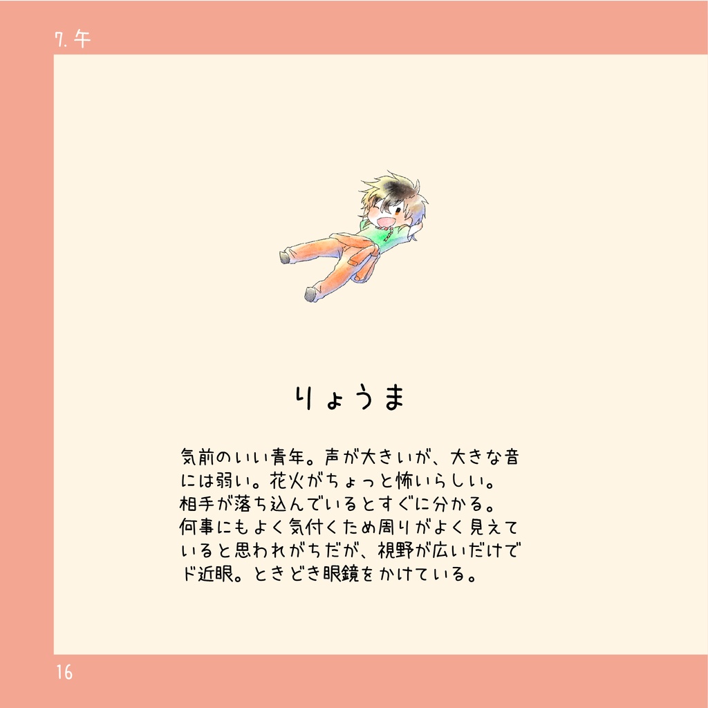 【在庫処分価格】「えとふれんず」(干支擬人化キャラ紹介本)【紙版】