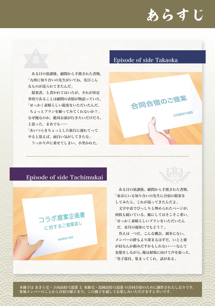 「立向高校・嵩岡高校弓道部 合同合宿のしおり」(弓道創作合同誌)