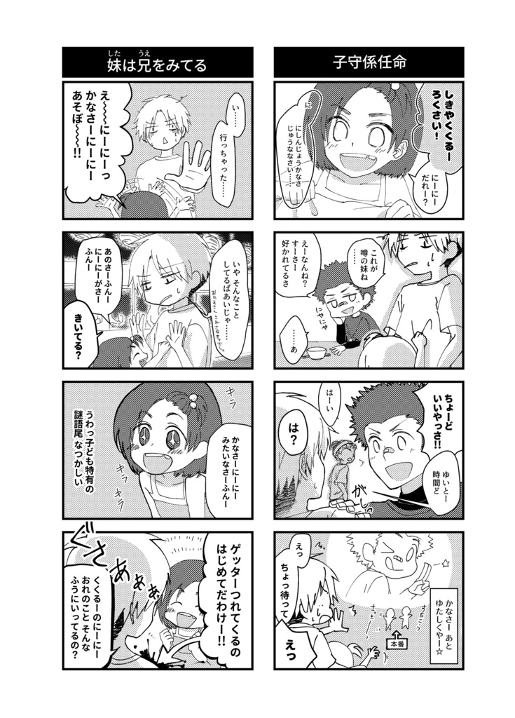 【紙版】「沖縄ぬ未来や晴りやいびーるはじ!」第2巻