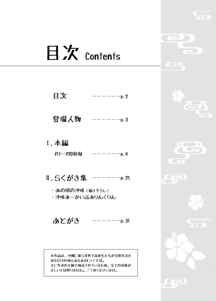 【紙版】「沖縄ぬ未来や晴りやいびーるはじ!」第2巻