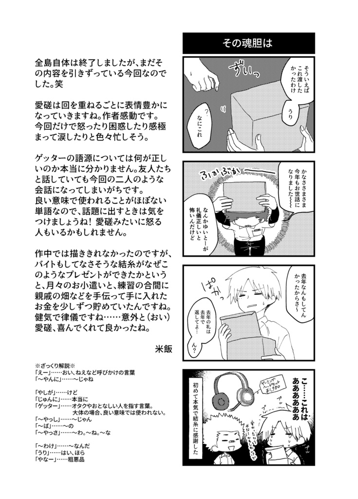 【紙版】「沖縄ぬ未来や晴りやいびーるはじ!」第2巻