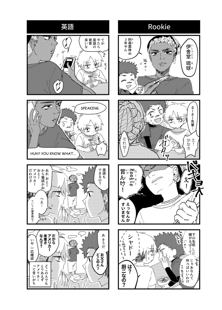 【紙版】「沖縄ぬ未来や晴りやいびーるはじ!」第2巻