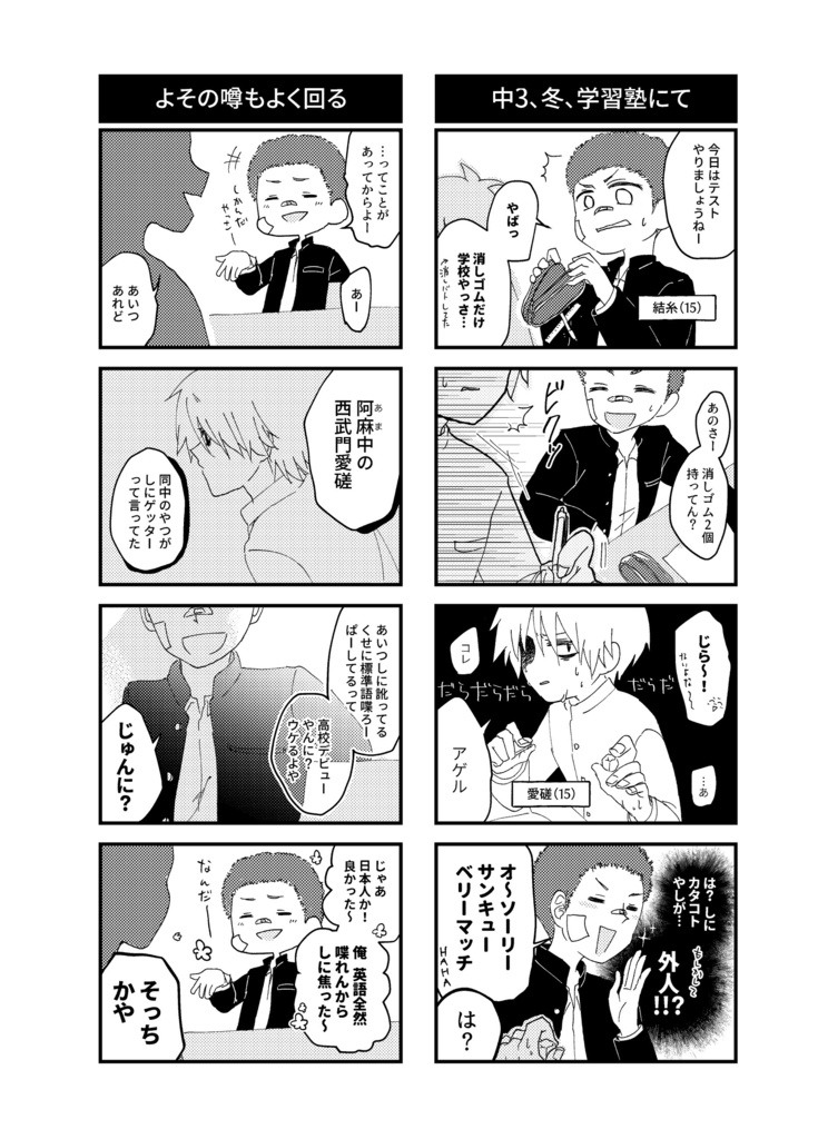 【紙版】「沖縄ぬ未来や晴りやいびーるはじ!」第2巻