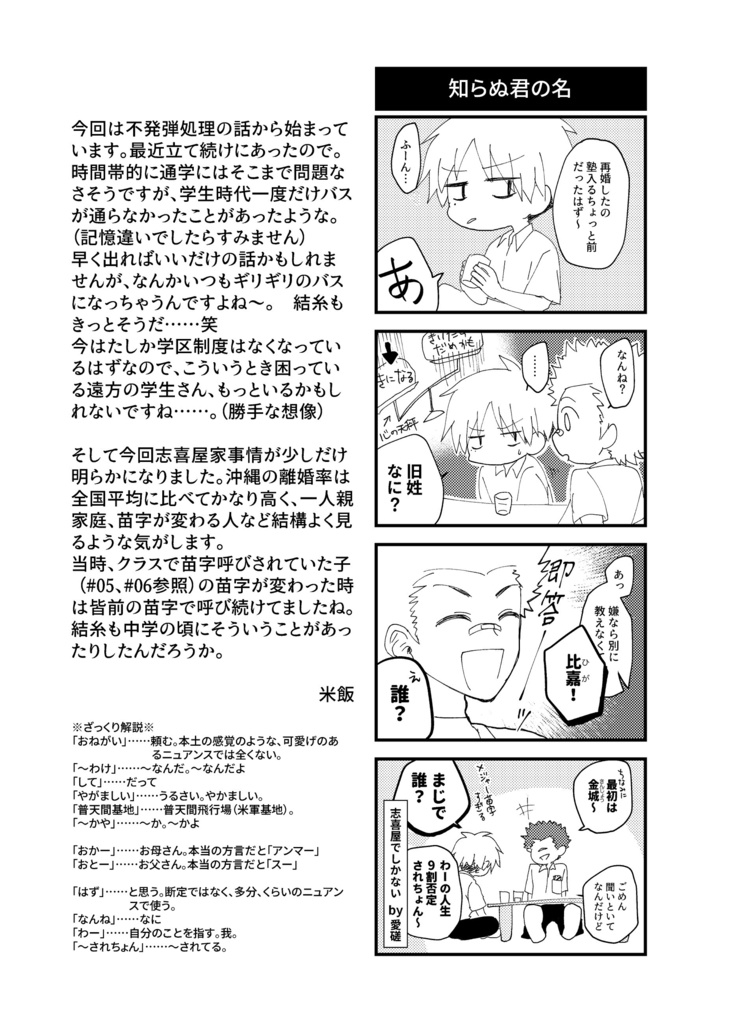 【紙版】「沖縄ぬ未来や晴りやいびーるはじ!」第2巻