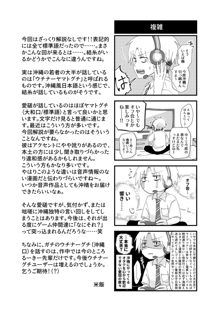 【紙版】「沖縄ぬ未来や晴りやいびーるはじ!」第2巻