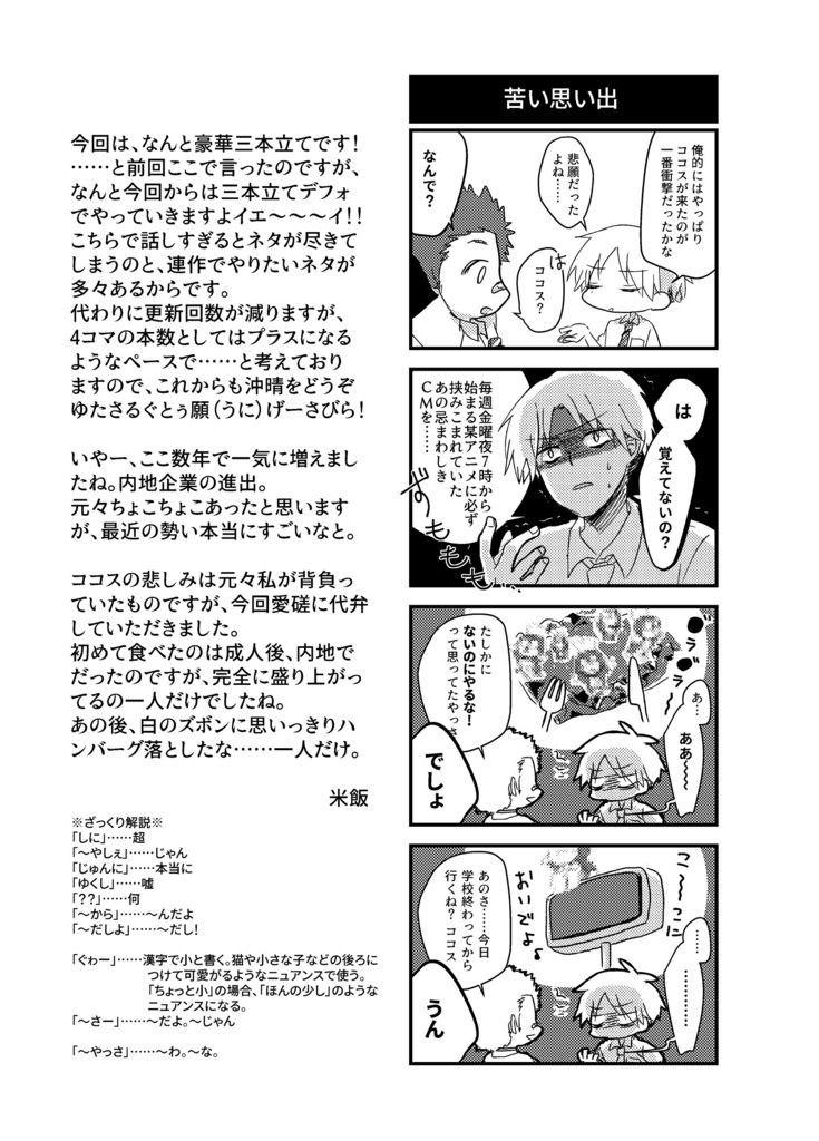 【紙版】「沖縄ぬ未来や晴りやいびーるはじ!」第2巻