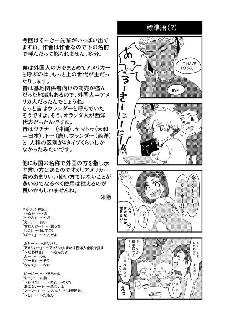 【紙版】「沖縄ぬ未来や晴りやいびーるはじ!」第2巻