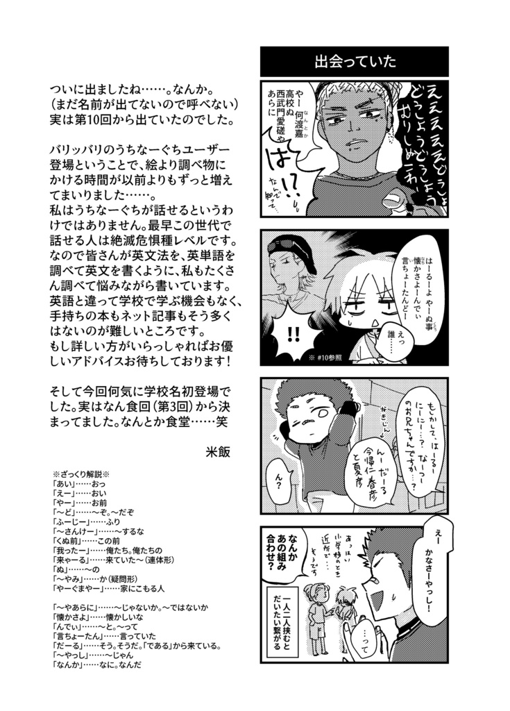 【紙版】「沖縄ぬ未来や晴りやいびーるはじ!」第2巻