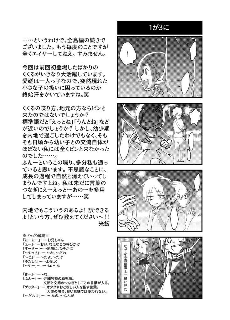 【紙版】「沖縄ぬ未来や晴りやいびーるはじ!」第2巻