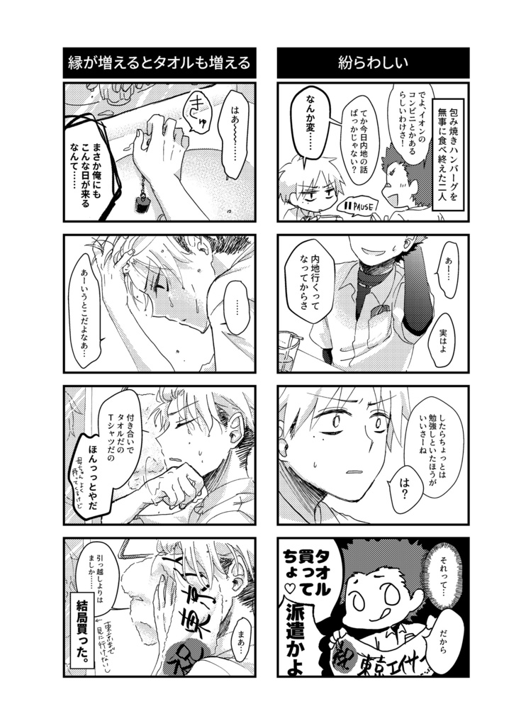 【紙版】「沖縄ぬ未来や晴りやいびーるはじ!」第2巻