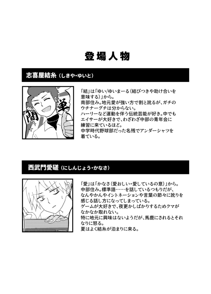 【紙版】「沖縄ぬ未来や晴りやいびーるはじ!」第2巻