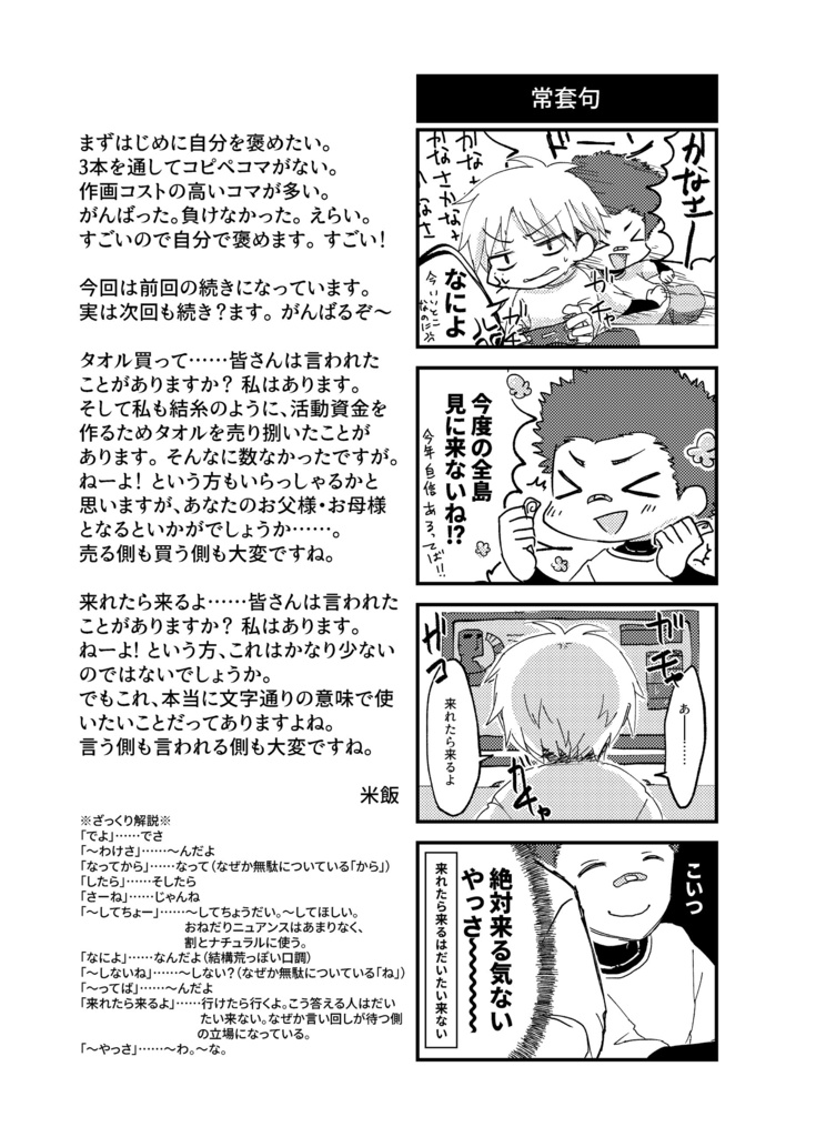 【紙版】「沖縄ぬ未来や晴りやいびーるはじ!」第2巻