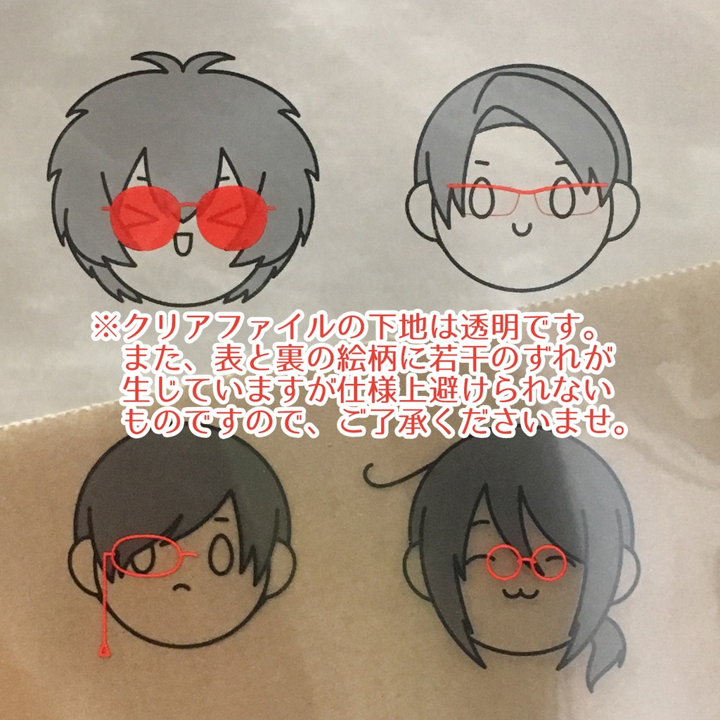 【特集掲載・残り1点】隠れる!眼鏡男子クリアファイル(A4)