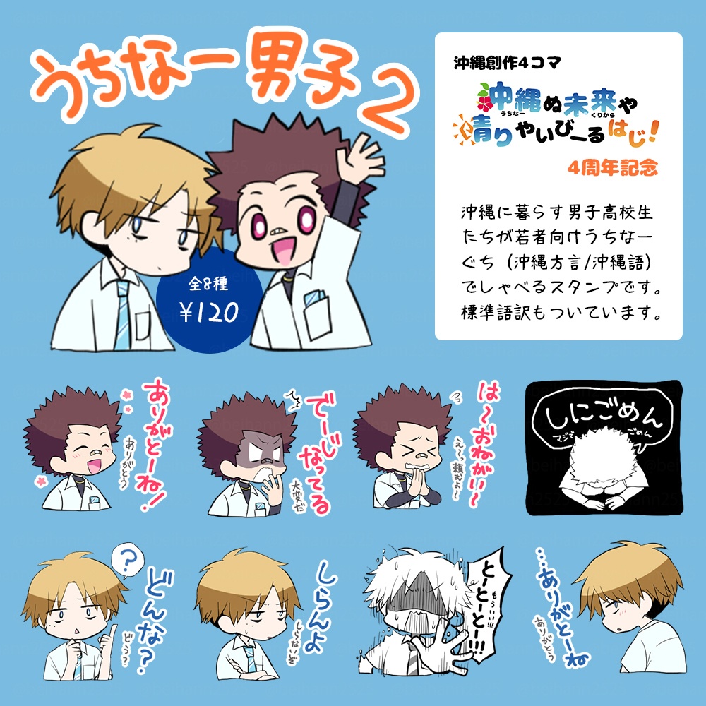 Lineスタンプ うちなー男子2 沖縄男子2 おこめ工房 Com Booth支店 Booth