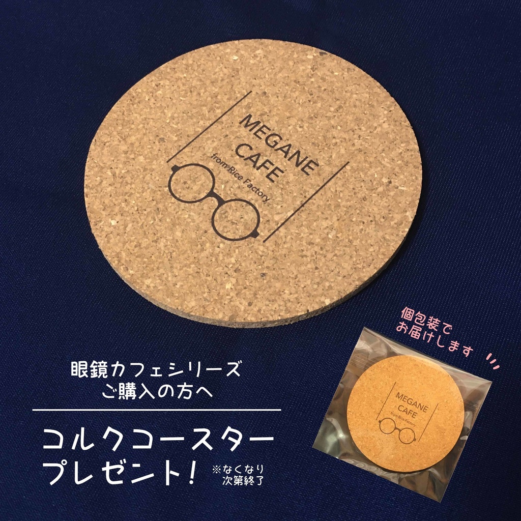 【完売】眼鏡カフェ ロゴ入りロックグラス