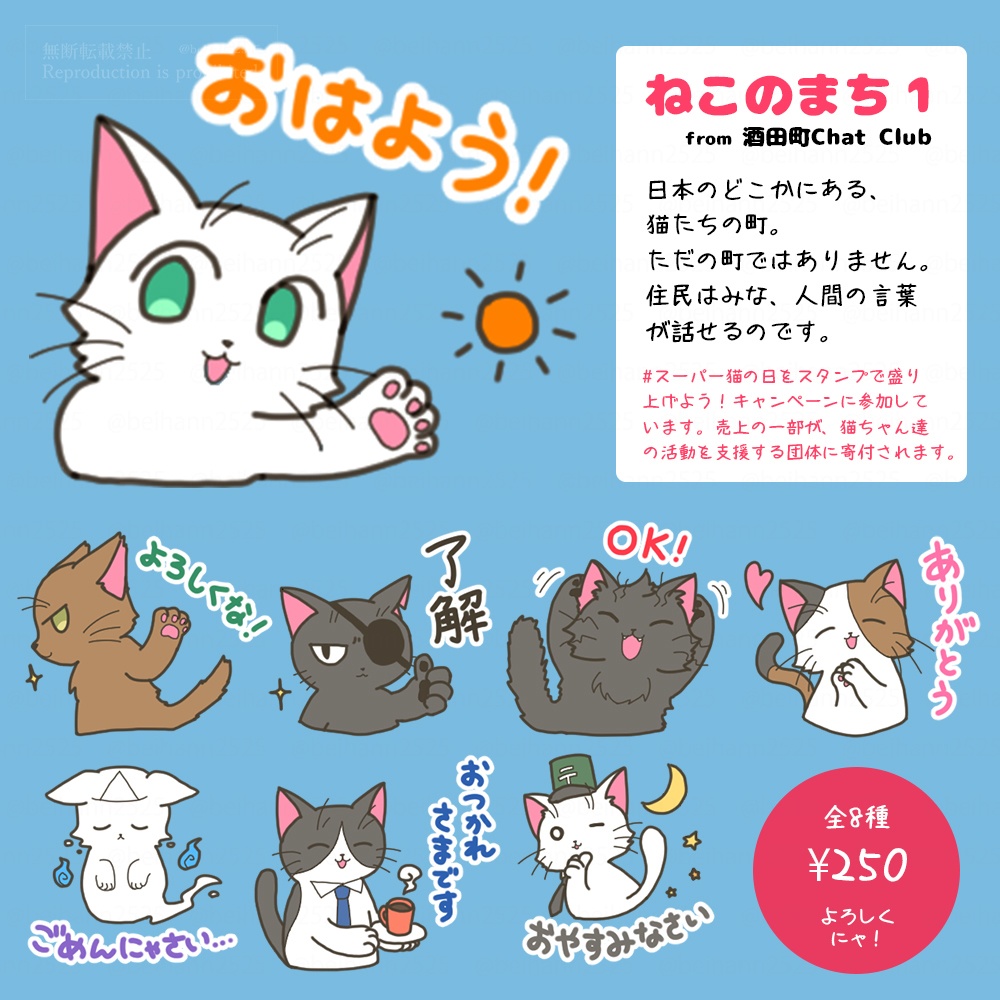 LINEスタンプ「ねこのまち1」