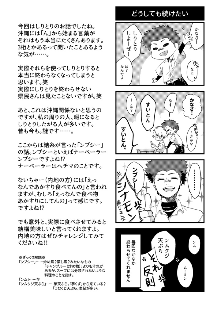 【DL版】「沖縄ぬ未来や晴りやいびーるはじ!」第1巻