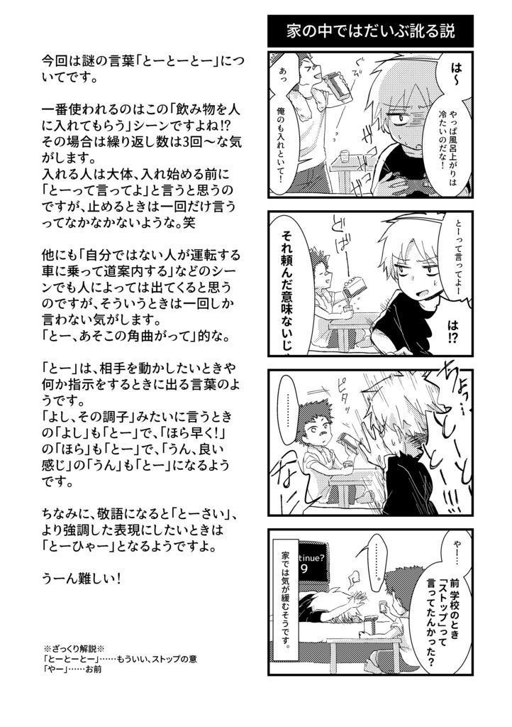 【DL版】「沖縄ぬ未来や晴りやいびーるはじ!」第1巻