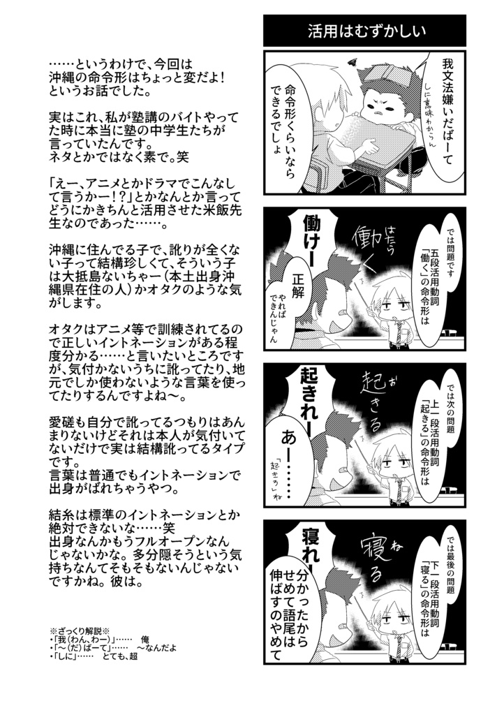 【DL版】「沖縄ぬ未来や晴りやいびーるはじ!」第1巻