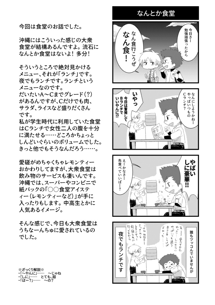 【DL版】「沖縄ぬ未来や晴りやいびーるはじ!」第1巻