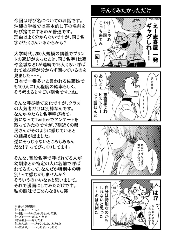 【DL版】「沖縄ぬ未来や晴りやいびーるはじ!」第1巻