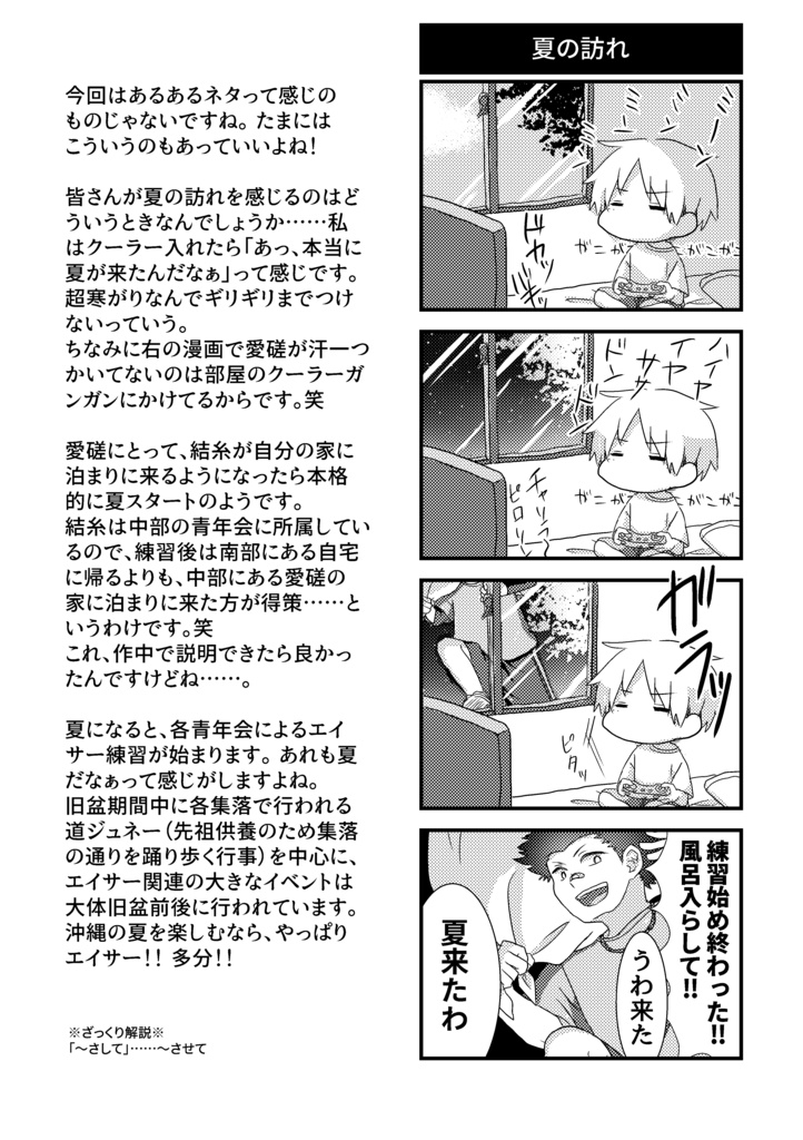 【DL版】「沖縄ぬ未来や晴りやいびーるはじ!」第1巻