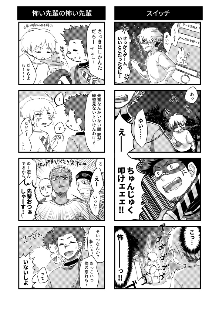 【DL版】「沖縄ぬ未来や晴りやいびーるはじ!」第1巻