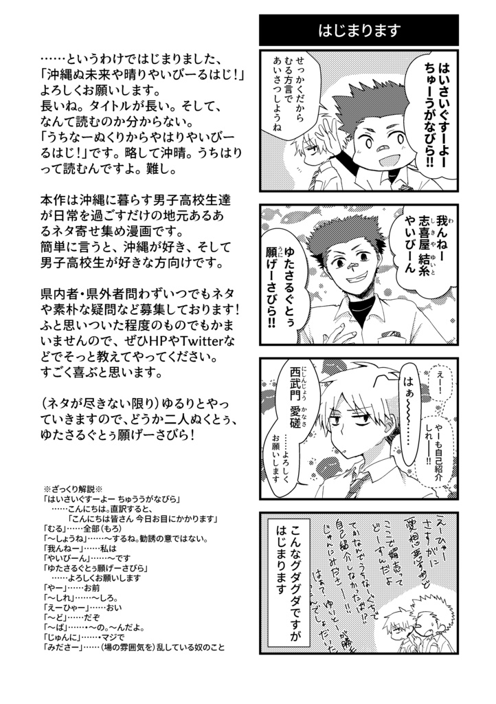 【DL版】「沖縄ぬ未来や晴りやいびーるはじ!」第1巻