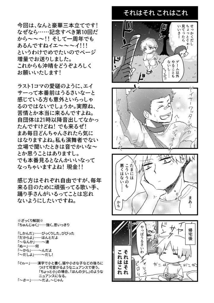 【DL版】「沖縄ぬ未来や晴りやいびーるはじ!」第1巻