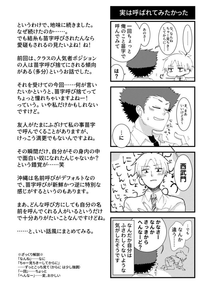 【DL版】「沖縄ぬ未来や晴りやいびーるはじ!」第1巻