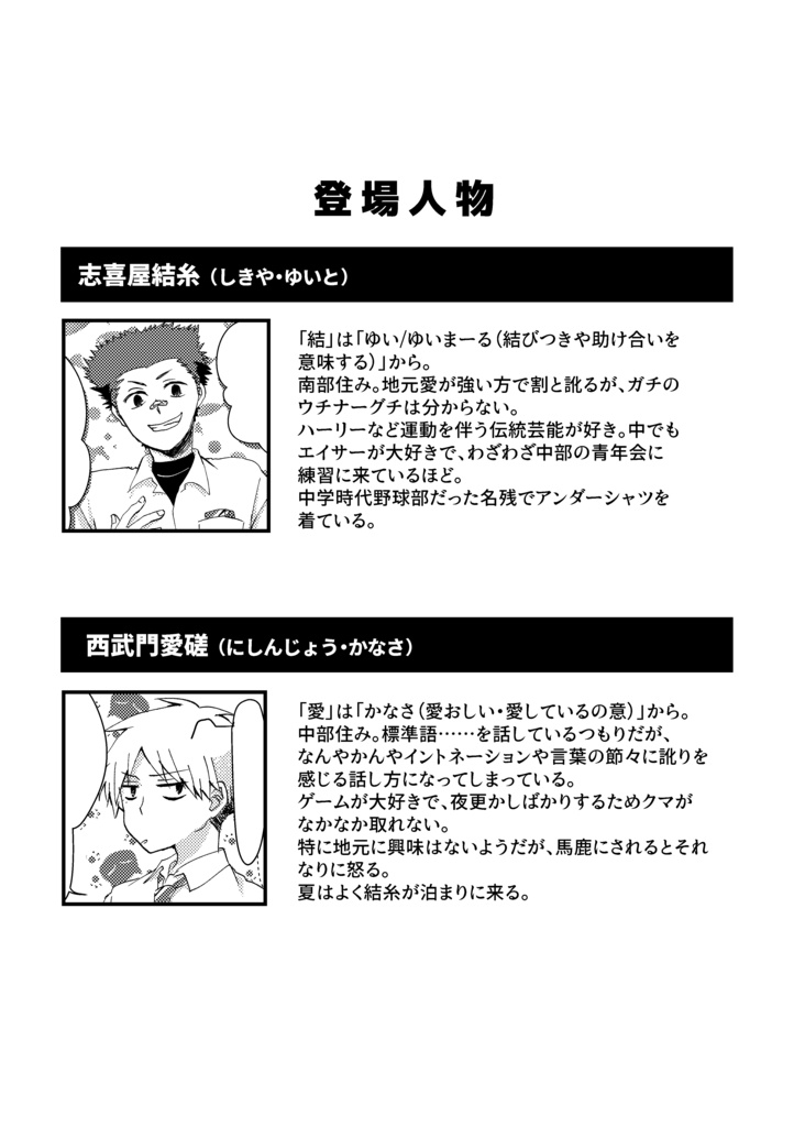 【DL版】「沖縄ぬ未来や晴りやいびーるはじ!」第1巻