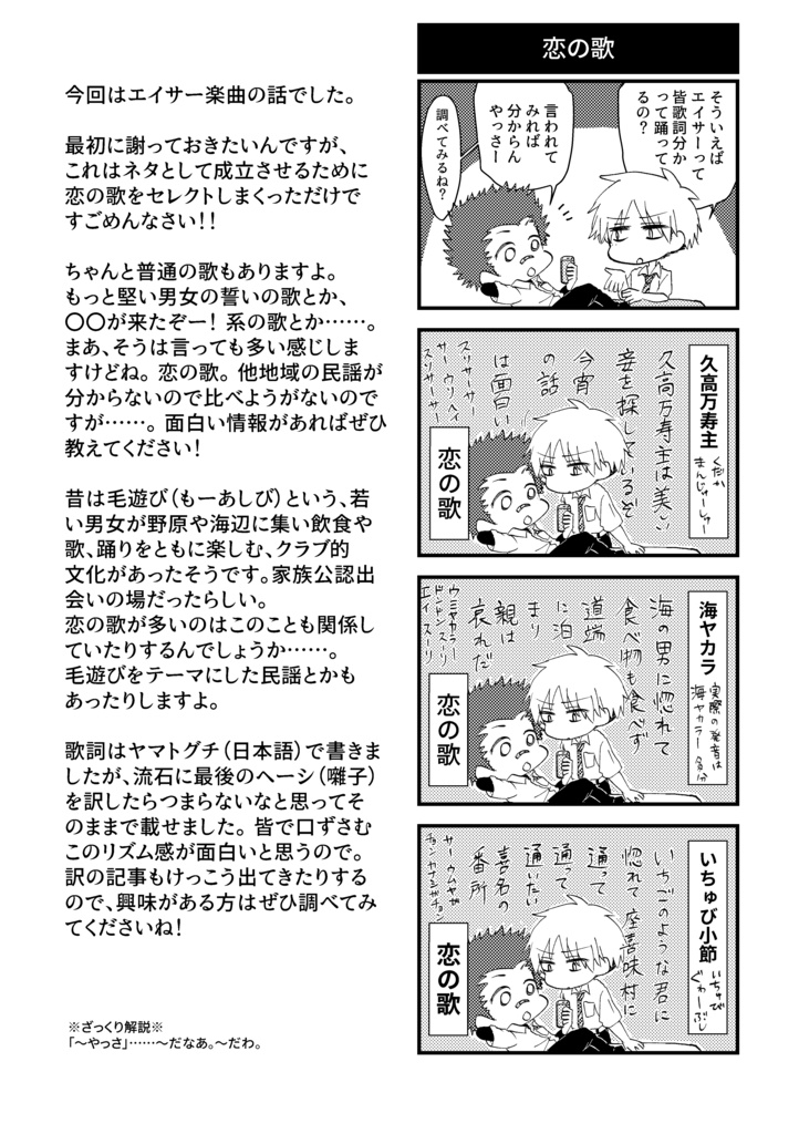 【DL版】「沖縄ぬ未来や晴りやいびーるはじ!」第1巻