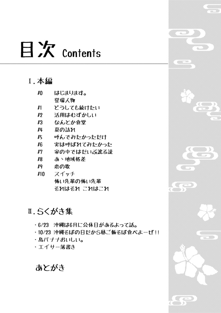 【DL版】「沖縄ぬ未来や晴りやいびーるはじ!」第1巻