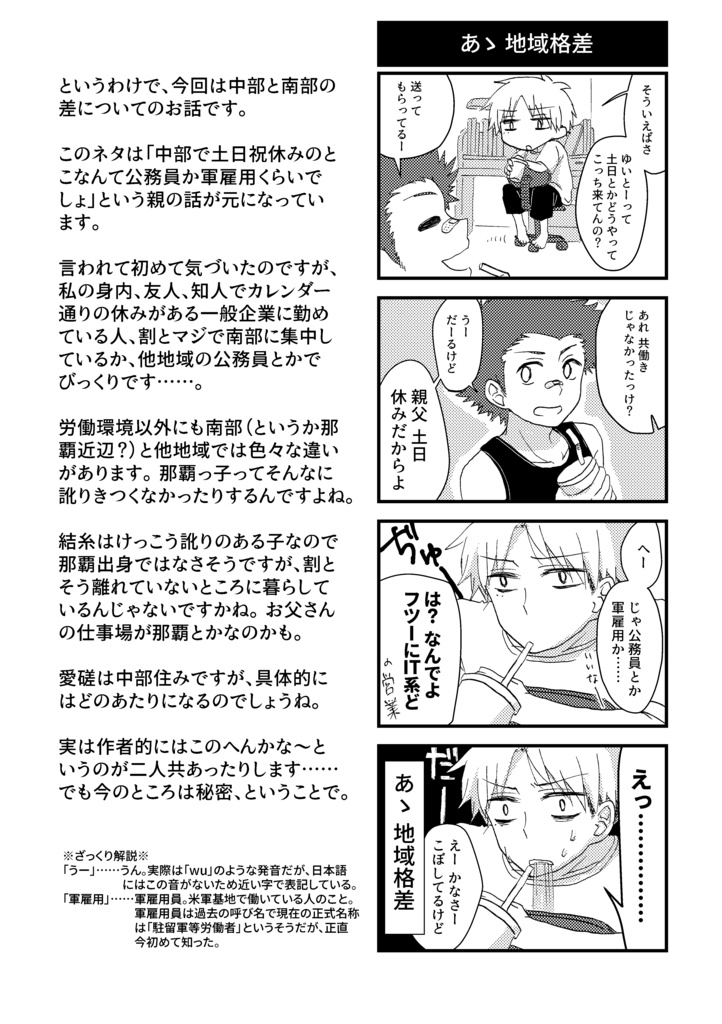 【DL版】「沖縄ぬ未来や晴りやいびーるはじ!」第1巻