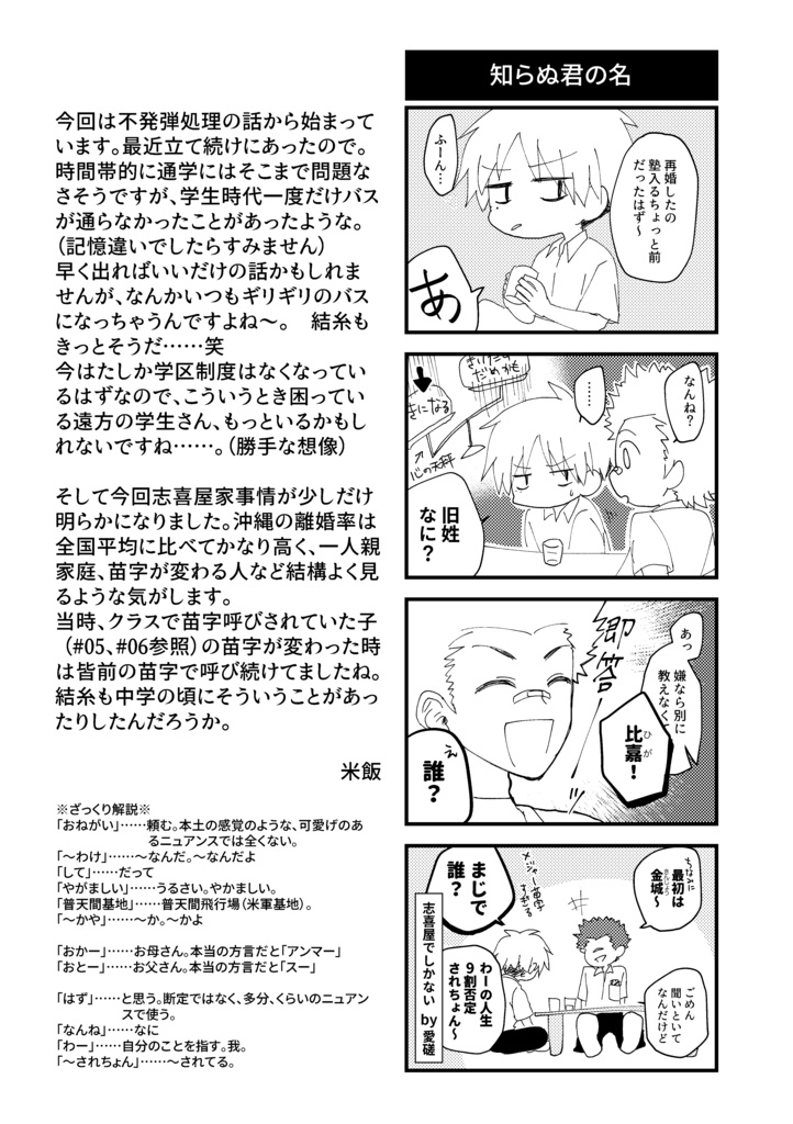 【DL版】「沖縄ぬ未来や晴りやいびーるはじ!」第2巻