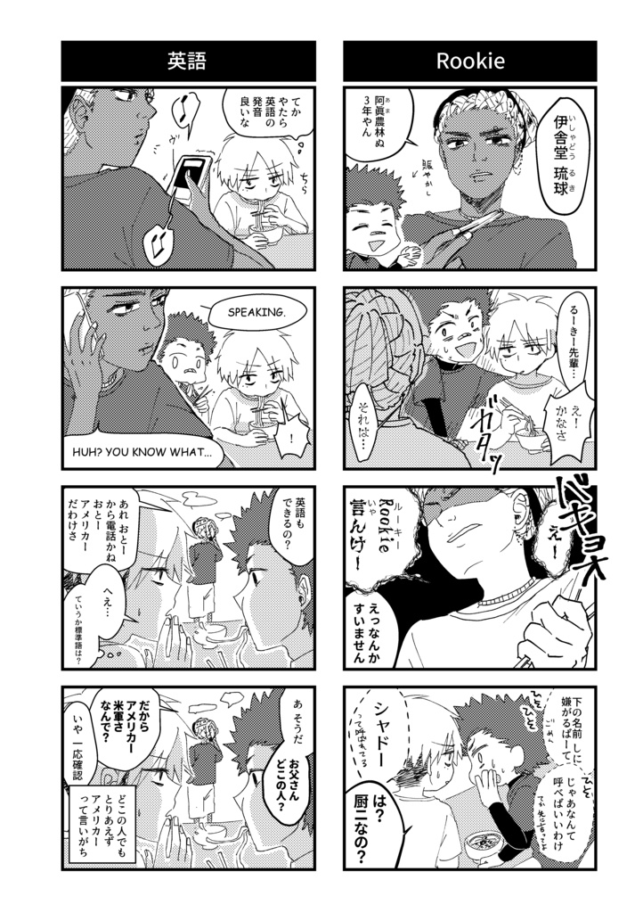 【DL版】「沖縄ぬ未来や晴りやいびーるはじ!」第2巻