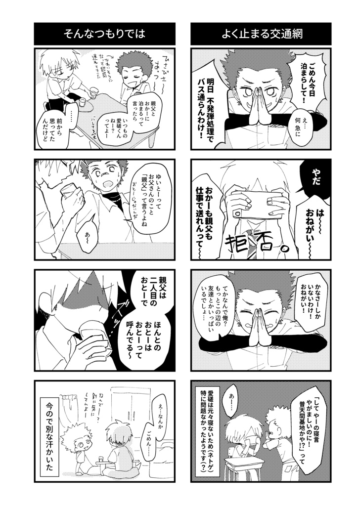 【DL版】「沖縄ぬ未来や晴りやいびーるはじ!」第2巻