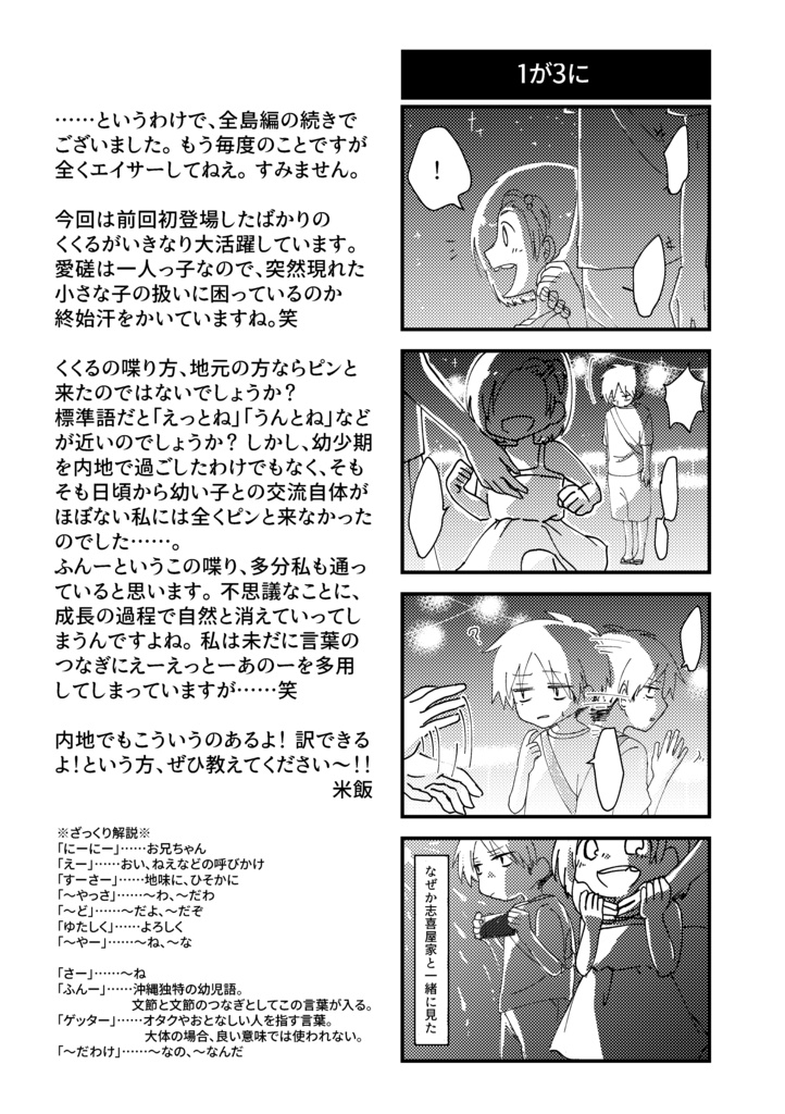 【DL版】「沖縄ぬ未来や晴りやいびーるはじ!」第2巻