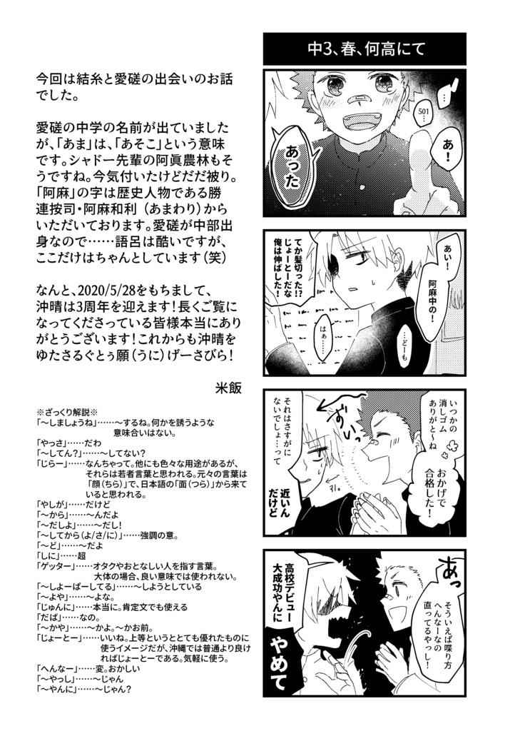 【DL版】「沖縄ぬ未来や晴りやいびーるはじ!」第2巻